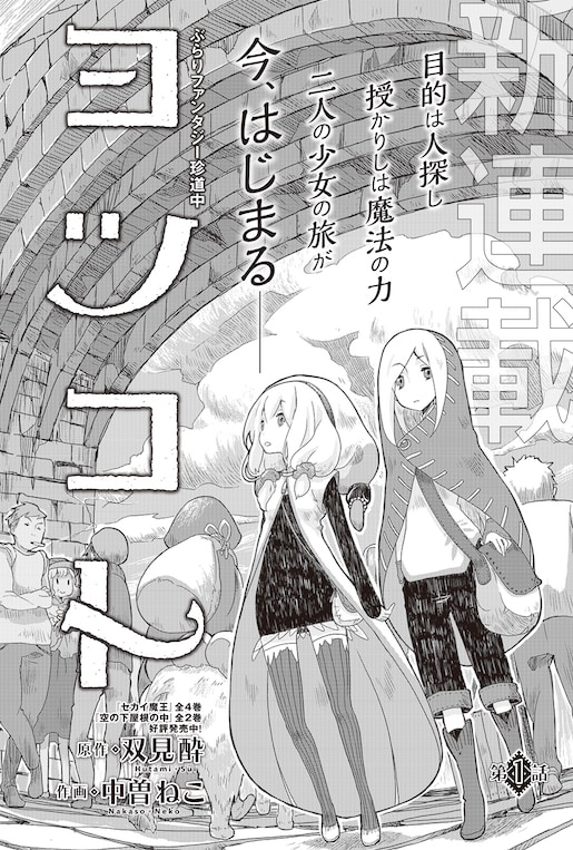 「ヨツコト」第1話の扉ページ。