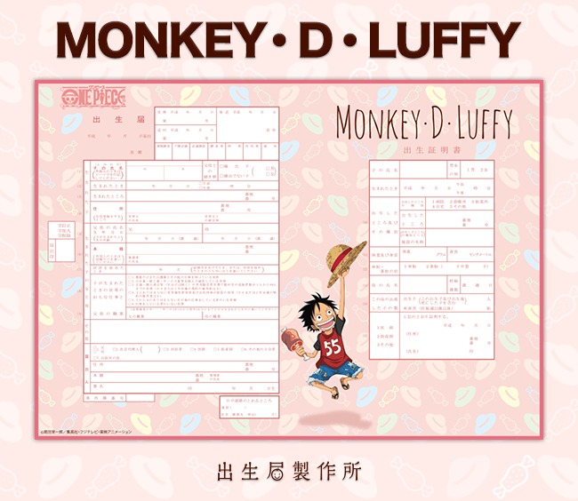 「ONE PIECE」キャラクターの幼少期のイラストがあしらわれた出生届。