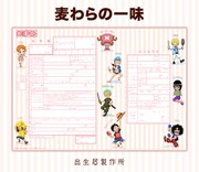 「ONE PIECE」キャラクターの幼少期のイラストがあしらわれた出生届。