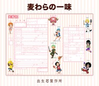 「ONE PIECE」キャラクターの幼少期のイラストがあしらわれた出生届。
