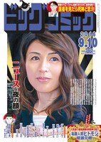 ビッグコミック17号