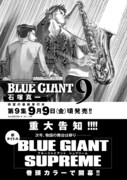「BLUE GIANT SUPREME」の予告カット。