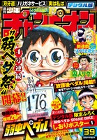 週刊少年チャンピオン39号デジタル版