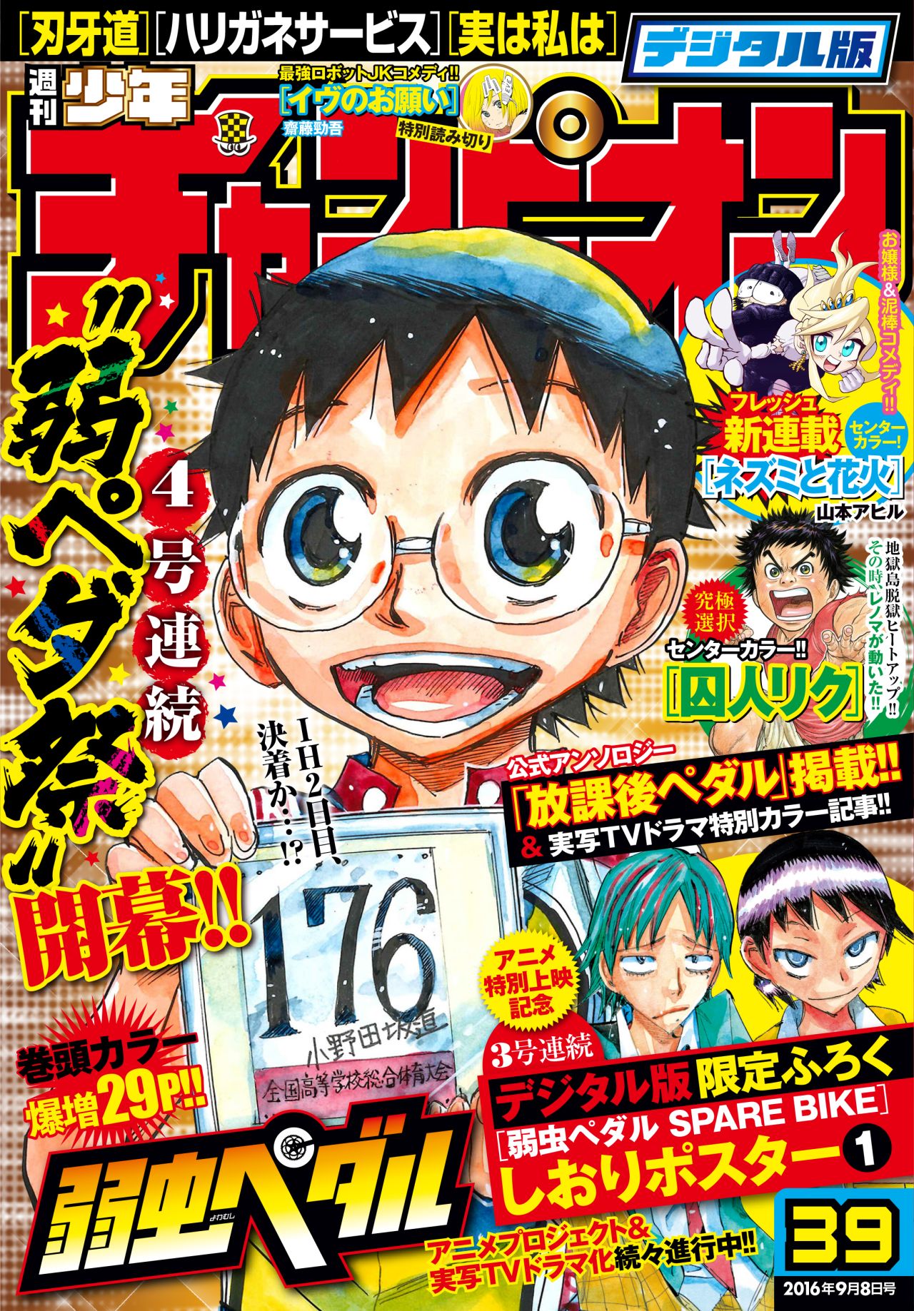 週刊少年チャンピオン39号デジタル版