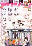 月刊アクション10月号