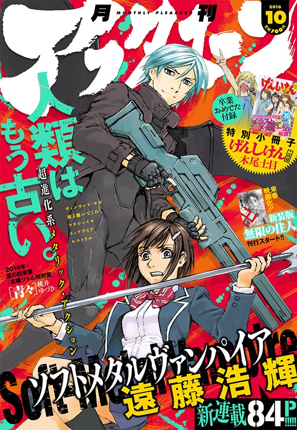 月刊アフタヌーン10月号