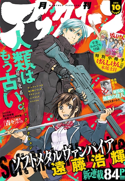 月刊アフタヌーン10月号