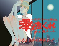 「渾名をくれ」イラスト