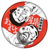 今野書店コミック店特典の缶バッジ。