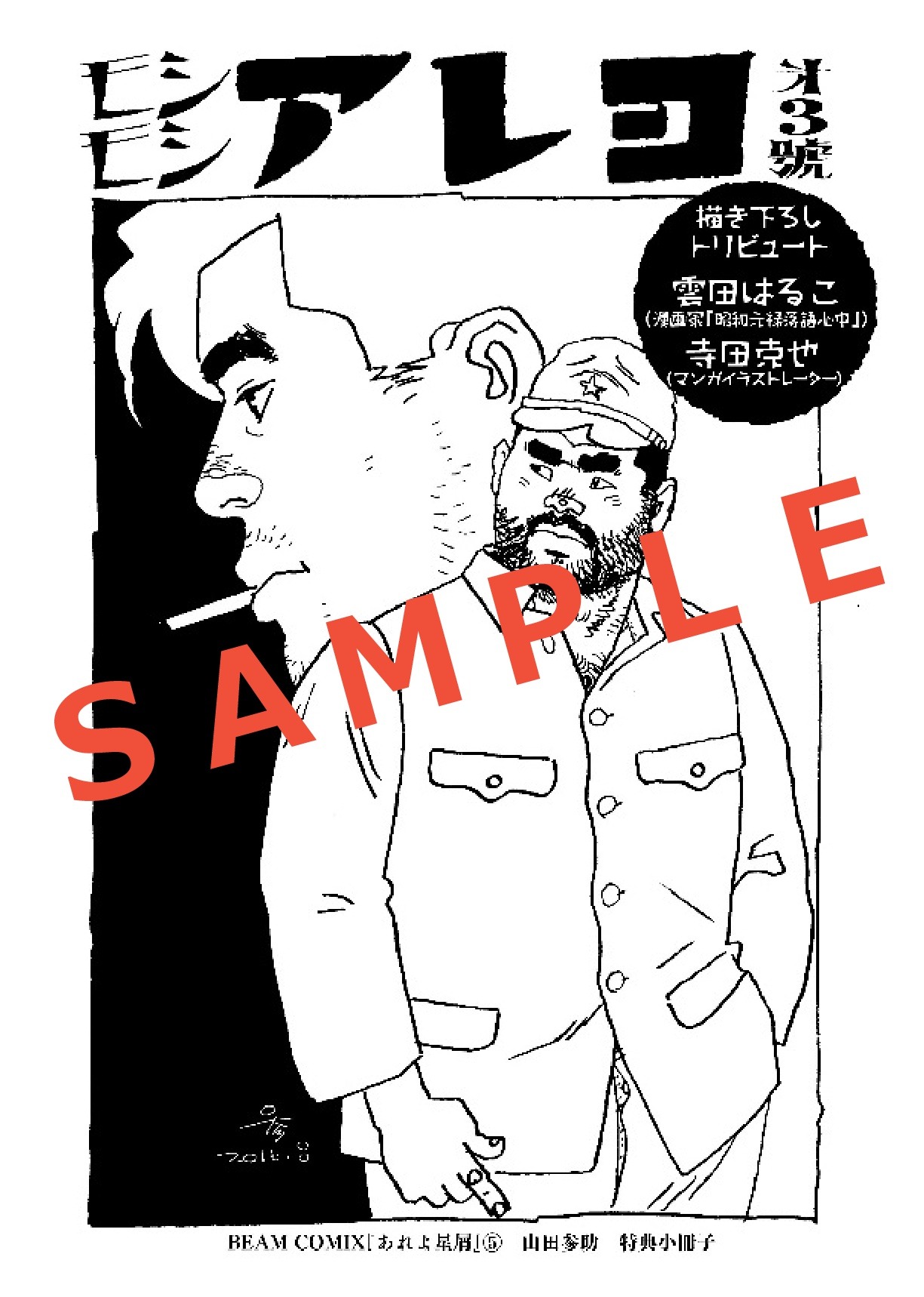 一部書店で配布されている特典小冊子。