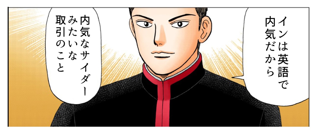「バカが考えた株の漫画」より。