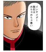 「バカが考えた株の漫画」より。