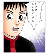 「バカが考えた株の漫画」より。