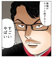 「バカが考えた株の漫画」より。