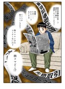 「バカが考えた株の漫画」より。