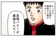 「バカが考えた株の漫画」より。