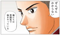 「バカが考えた株の漫画」より。