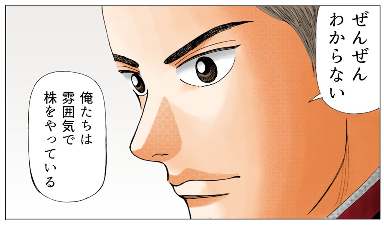 「バカが考えた株の漫画」より。