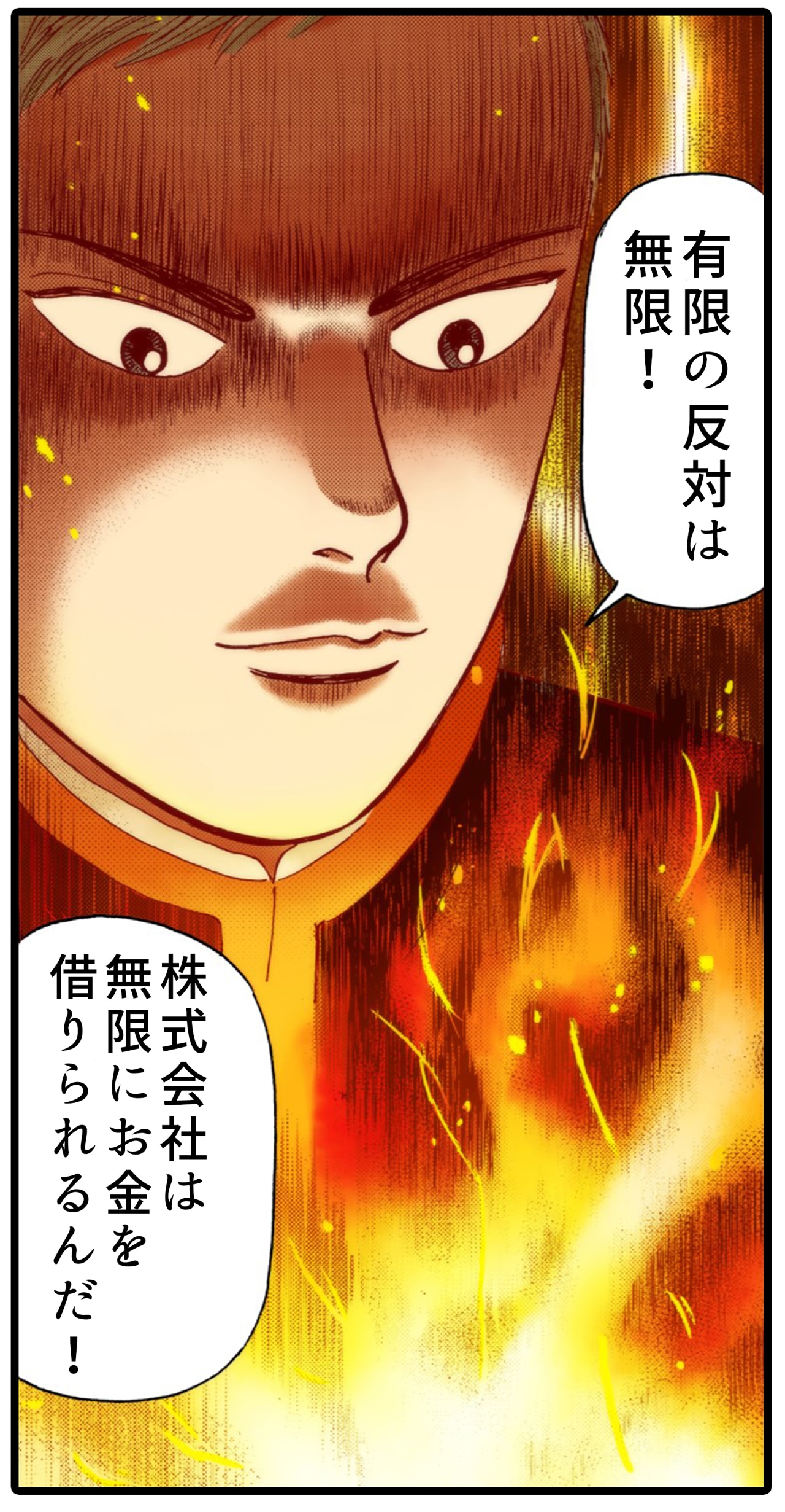 「バカが考えた株の漫画」より。