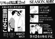 号外on BLUE 2nd SEASON vol.1予告