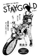 秀良子「STAYGOLD」
