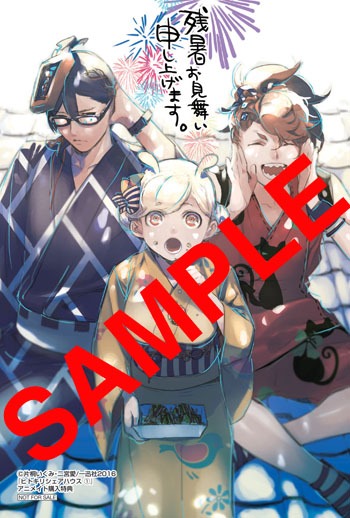 アニメイト各店特典。