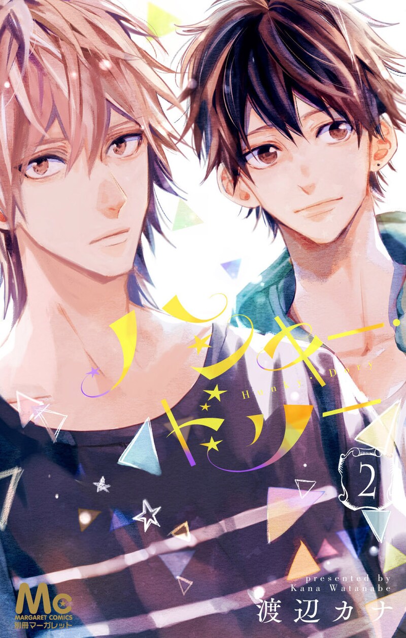 「ハンキー・ドリー」2巻