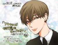 「アキちゃんは好きで魔性なんじゃない 」イラスト