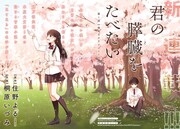 「君の膵臓をたべたい」第1話の見開き扉ページ。