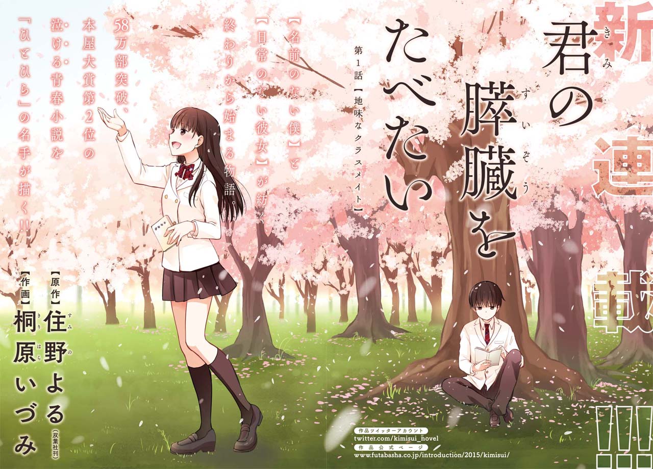 「君の膵臓をたべたい」第1話の見開き扉ページ。