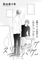 京山あつき「スリーピングバグ」