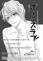 松本ミーコハウス「ボーイズラブ！」