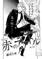 緒川千世「赤のテアトル」