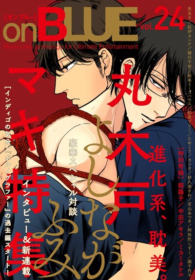 on BLUE vol.24