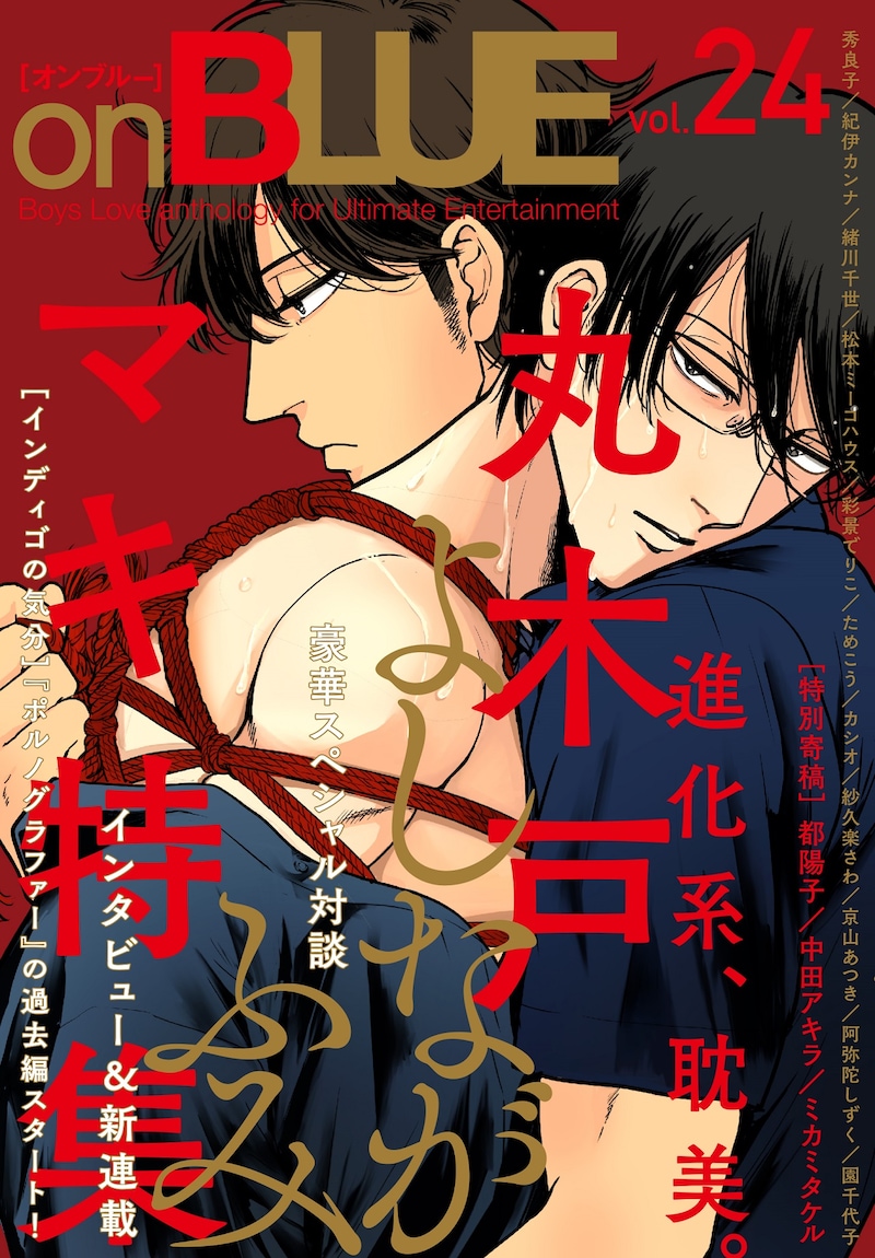 on BLUE vol.24