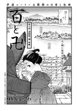 紗久楽さわ「百と卍」