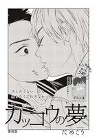 ためこう「カッコウの夢」