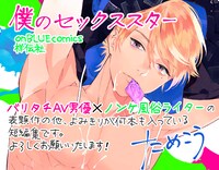 「僕のセックススター」イラスト