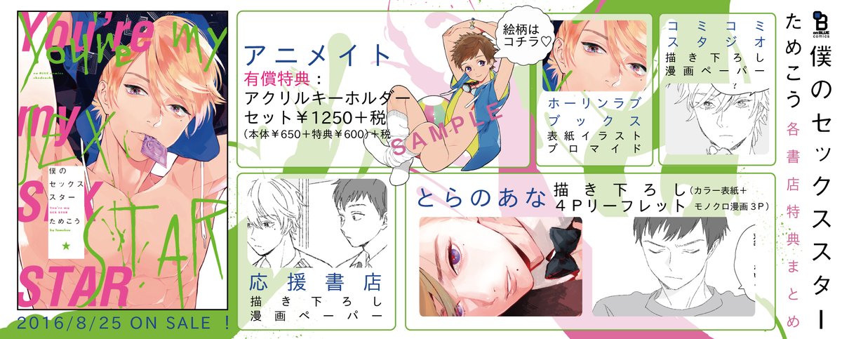 「僕のセックススター」購入特典