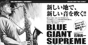 「BLUE GIANT SUPREME」の予告カット。