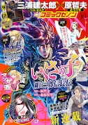 月刊コミックゼノン10月号