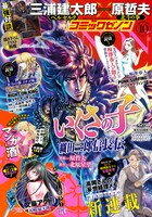 月刊コミックゼノン10月号