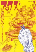 アックス112号