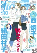 月刊flowers10月号