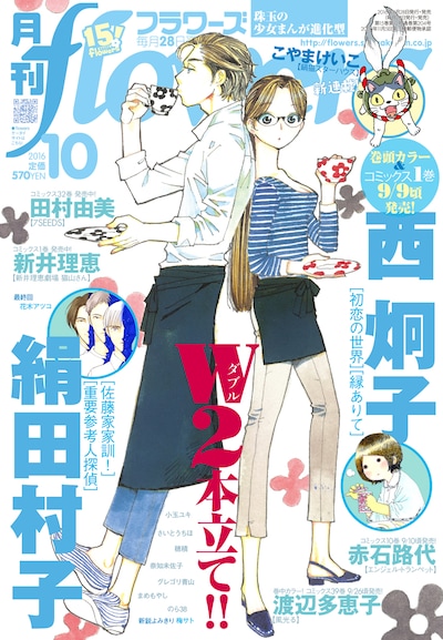 月刊flowers10月号