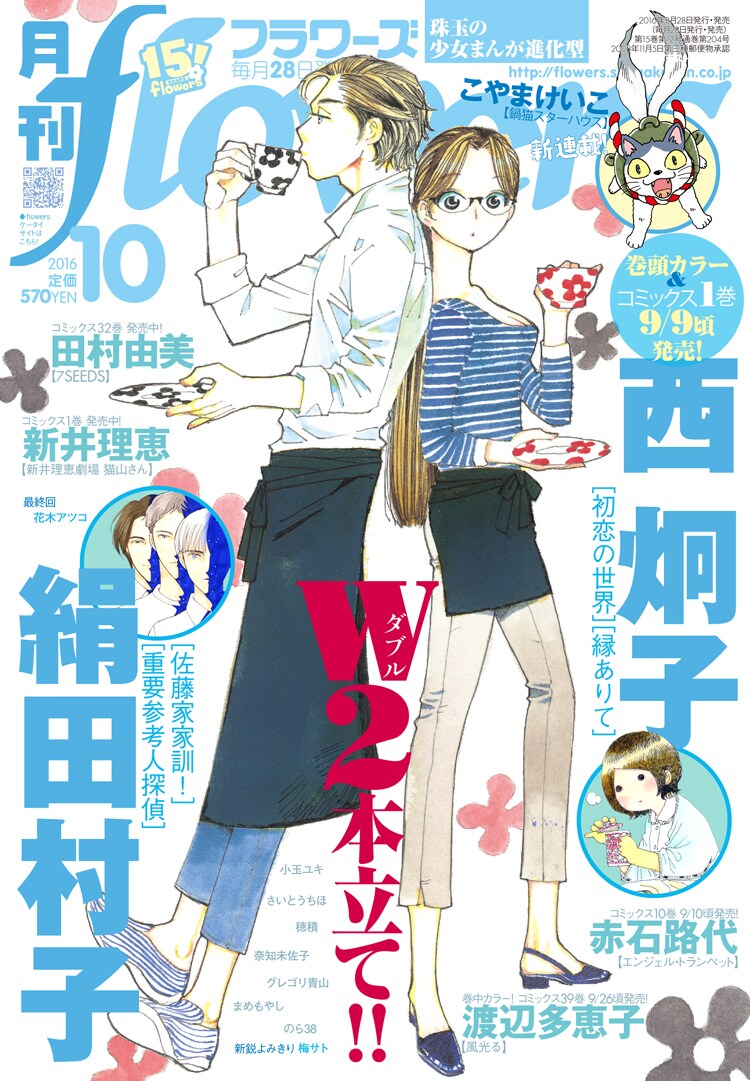 月刊flowers10月号