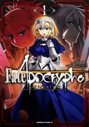 「Fate/Apocrypha」1巻