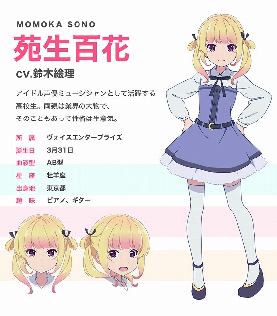 苑生百花（CV：鈴木絵理）