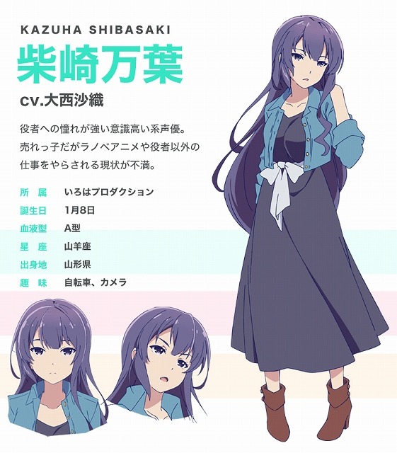 柴崎万葉（CV：大西沙織）