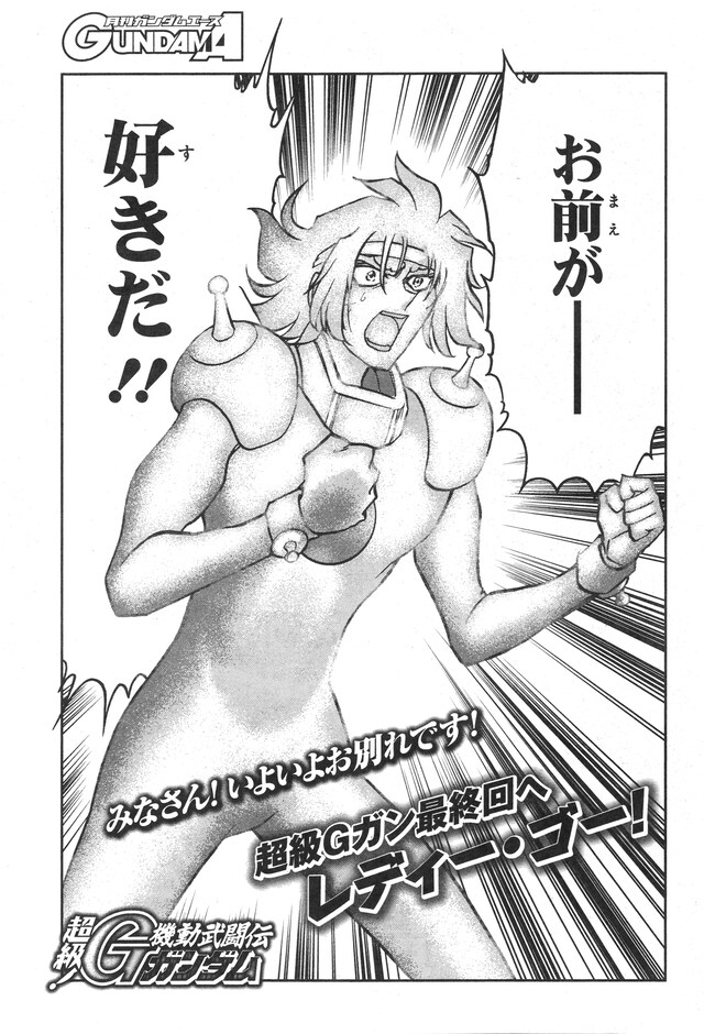 「超級！機動武闘伝Gガンダム 最終決戦編」最終話より。